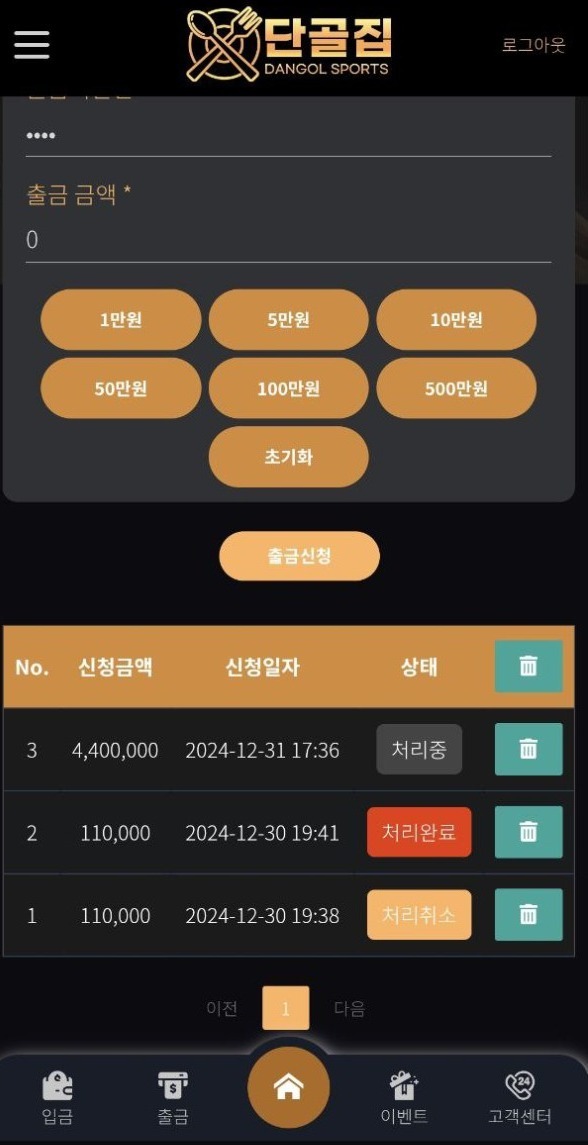 단골집 먹튀 2.jpg