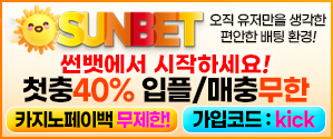 썬벳, 토토사이트, 먹튀검증, 안전놀이터, 먹튀
