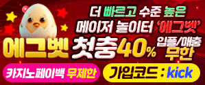 에그벳, 토토사이트, 먹튀검증, 안전놀이터, 먹튀