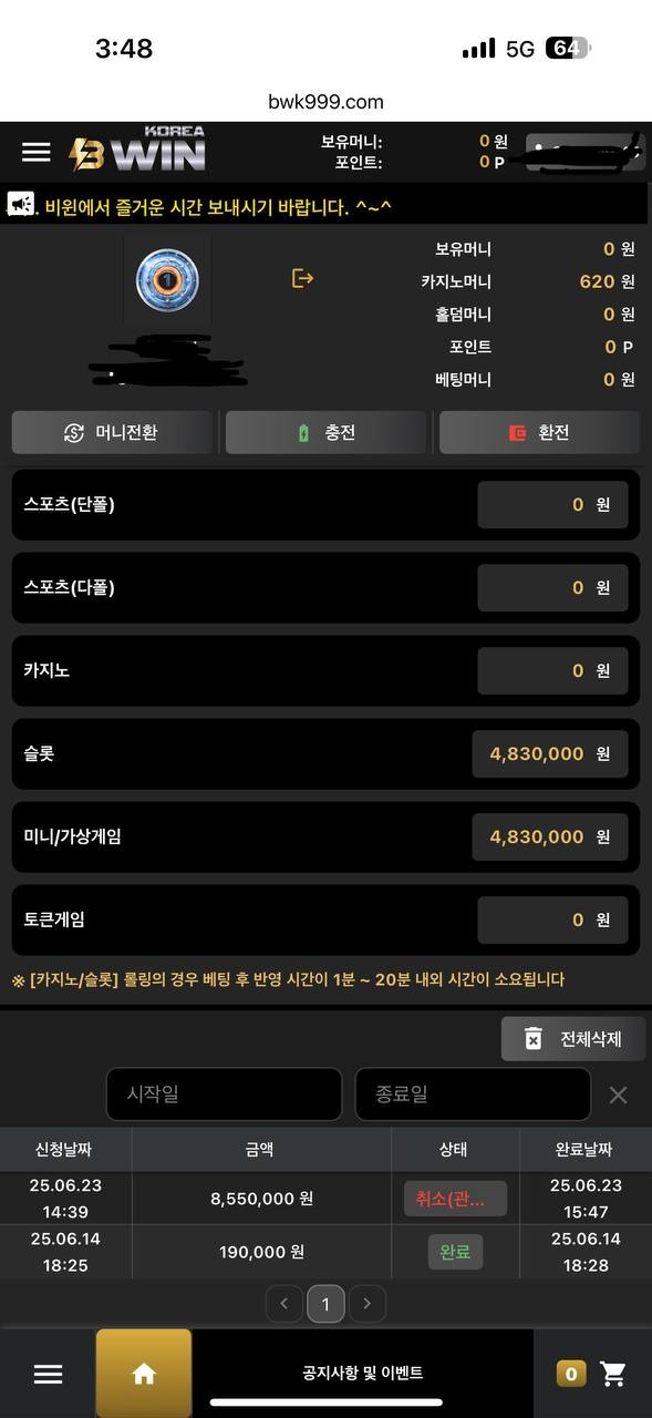 비윈코리아 먹튀 1.jpg