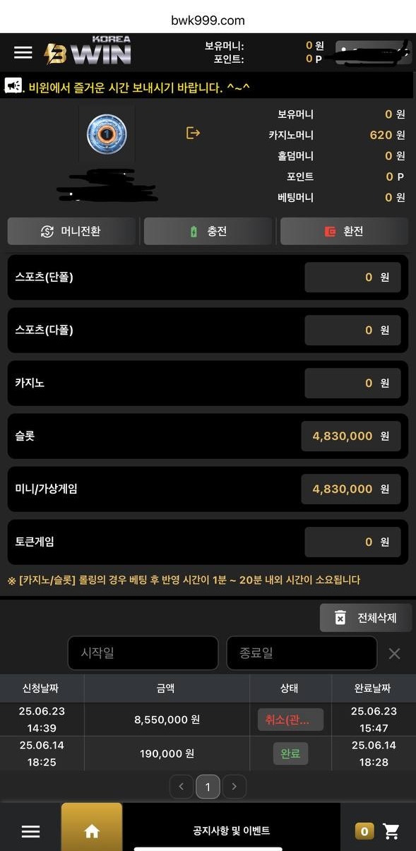 비윈코리아 먹튀 1.jpg