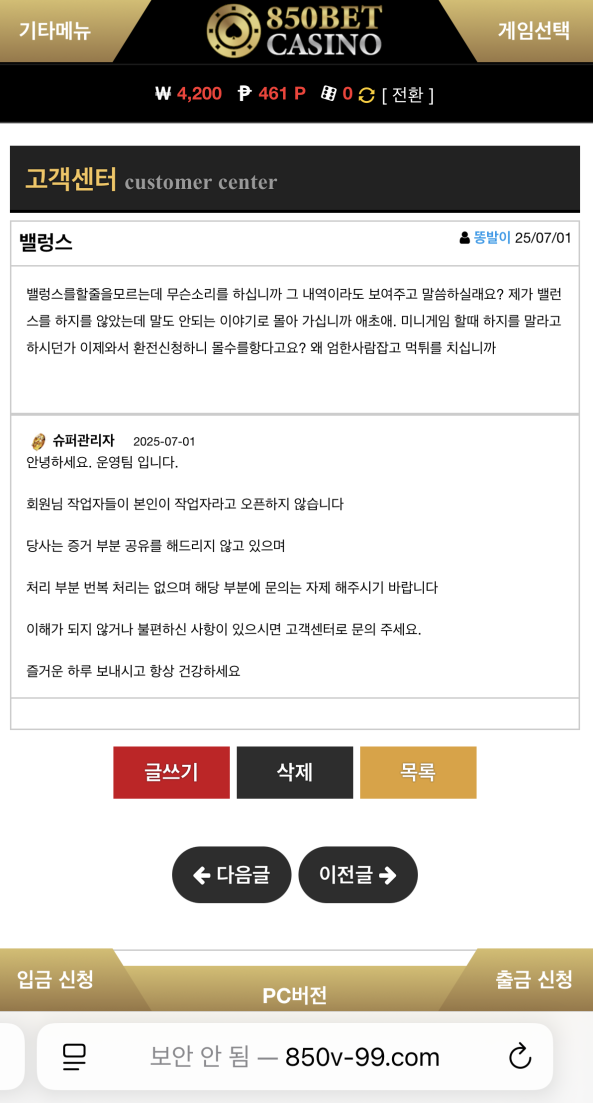 850벳 먹튀 2.png