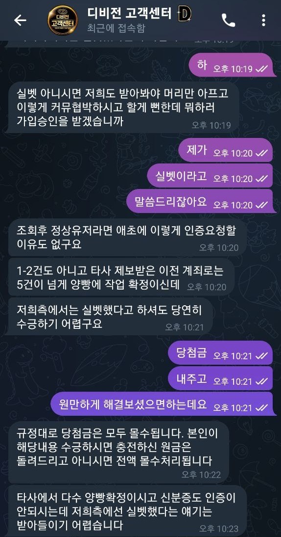 디비전 먹튀 3.jpg