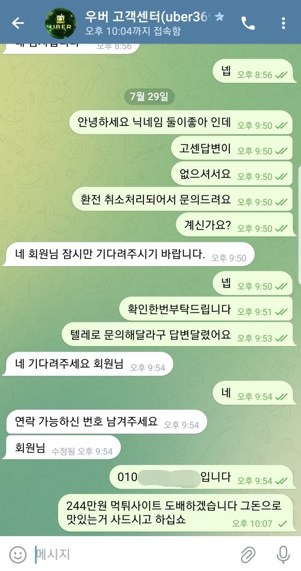우버 먹튀 2.jpg