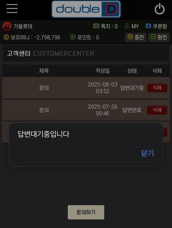 더블디 먹튀 3.jpg