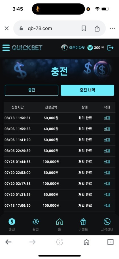 퀵벳 후기.jpg