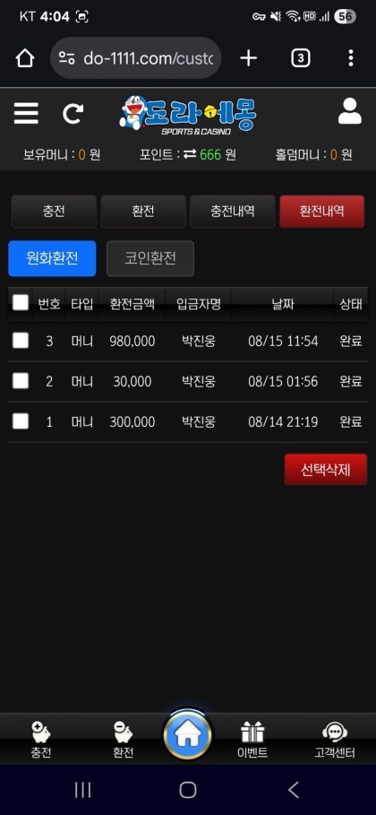 도라에몽 후기 남겨요!!!굿.jpg