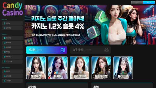 캔디카지노 대문.png