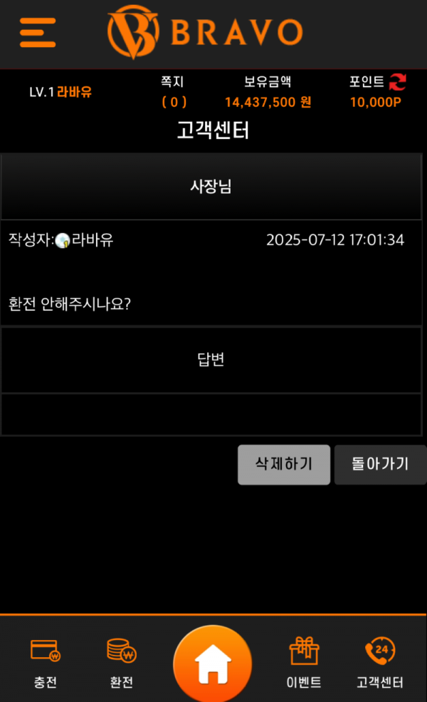 브라보 먹튀 1.png
