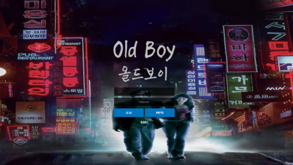 올드보이 대문.png