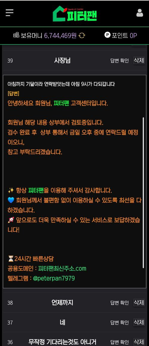 피터팬 먹튀 1.png
