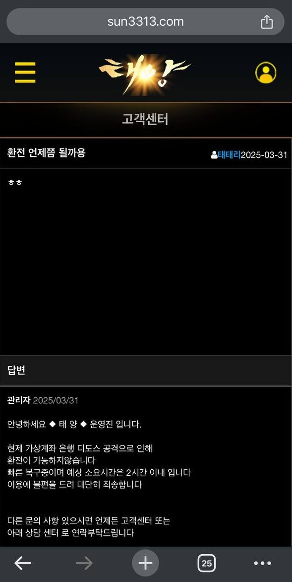 태양 먹튀 1.jpg