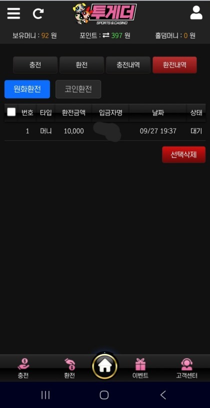 투게더후기.jpg