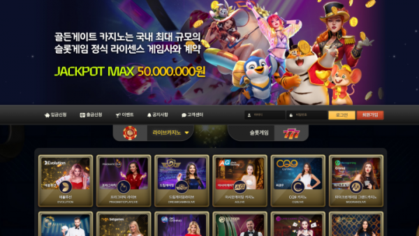 골든게이트카지노 대문.png