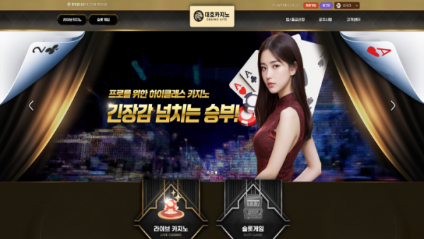 대호카지노 대문.png