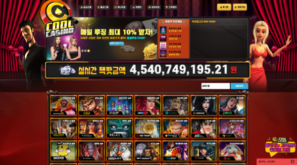쿨카지노 먹튀 대문.png