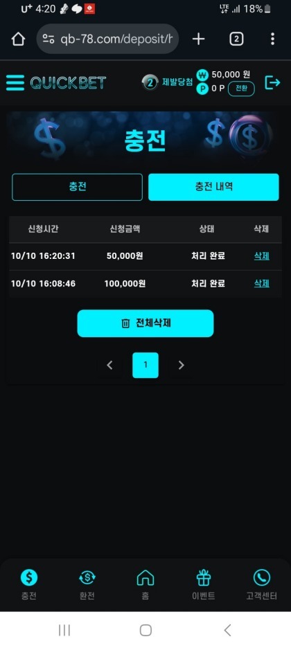 퀵벳 후기.jpg