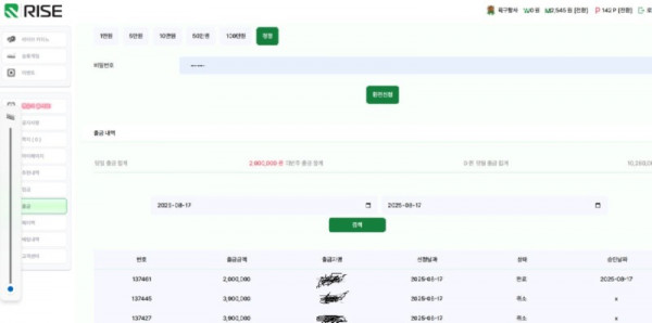 라이즈카지노 먹튀 1.jpg