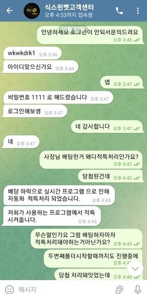 식스윈 먹튀 2.jpg