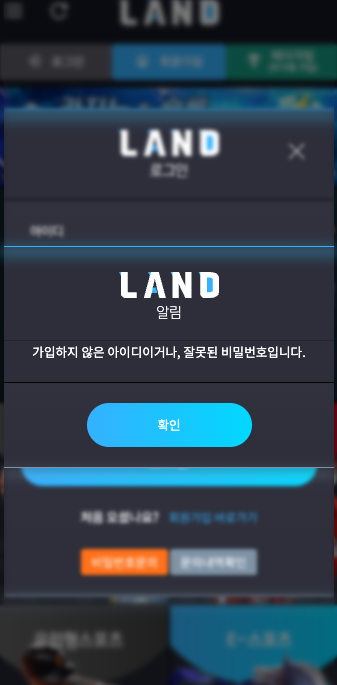 랜드 먹튀 1.png