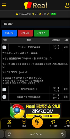 레알 먹튀 2.png