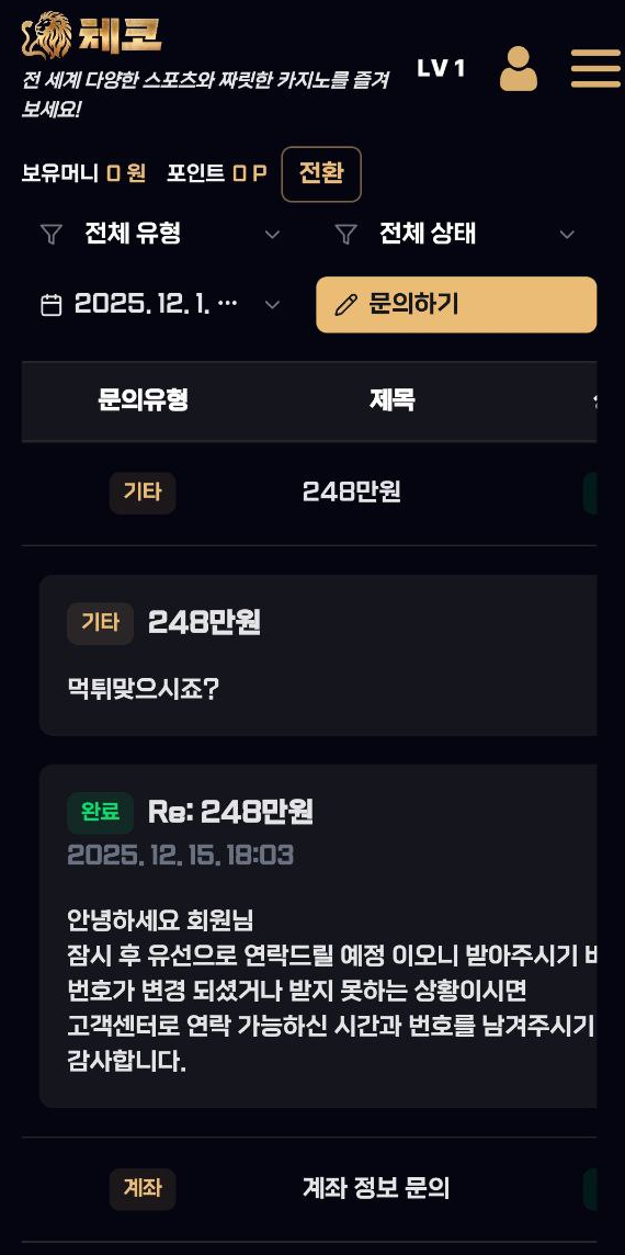 체코 먹튀 1.png