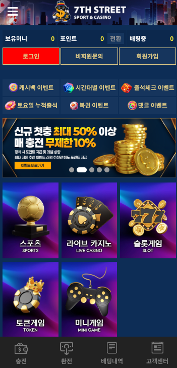 7번가 먹튀 1.png